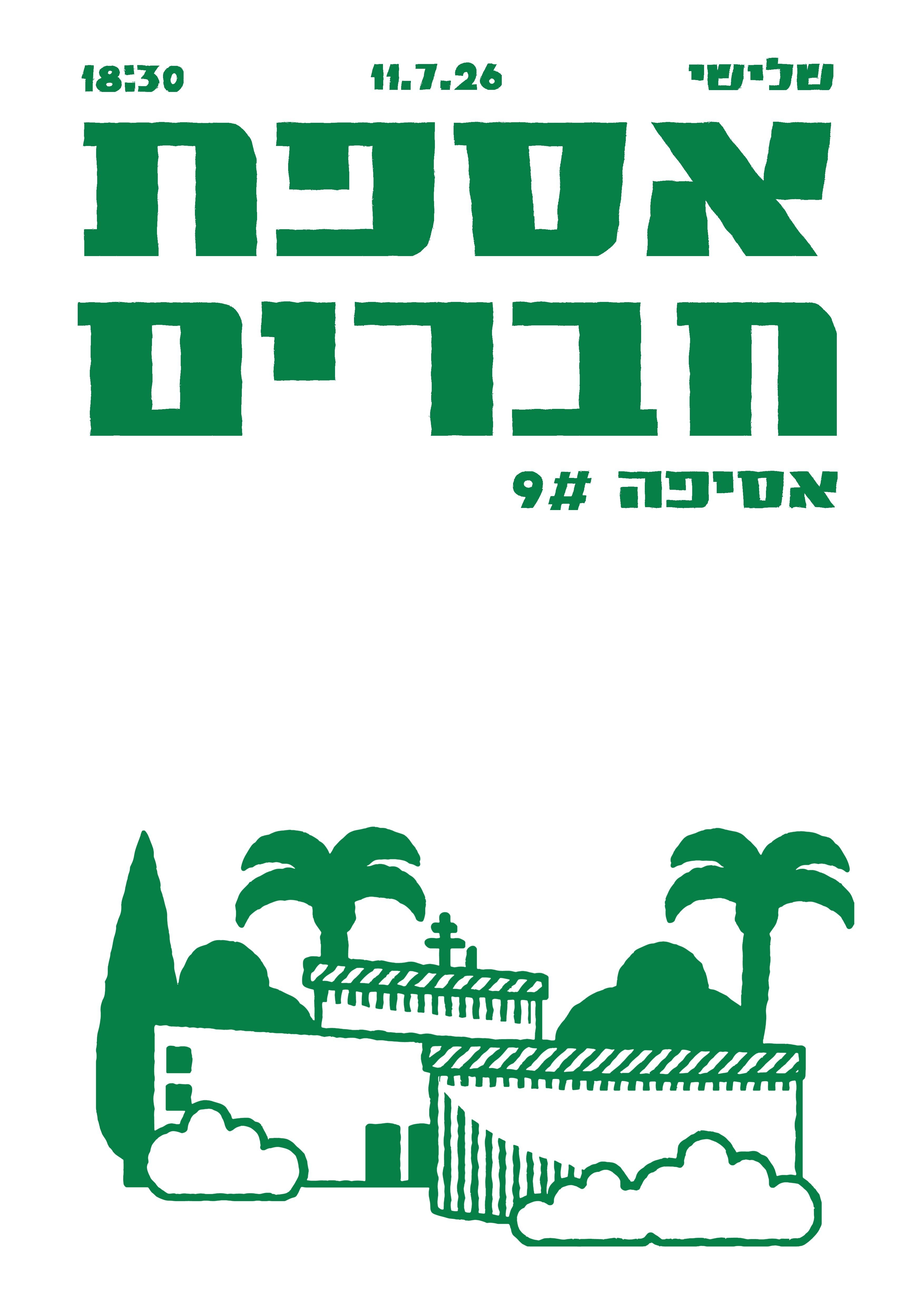 80 Urim image 2